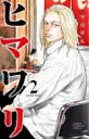 【バーゲンセール】中古 Comic▼ヒマワリ 2 レンタル落ち