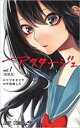 【バーゲンセール】中古 Comic▼アクタージュ act-age 1 夜凪景 レンタル落ち