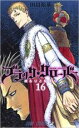 【バーゲンセール】中古 Comic▼ブラック・クローバー 16 終わりと始まり レンタル落ち