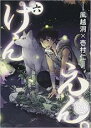 【バーゲンセール】中古 Comic▼けんえん。 6 レンタル落ち