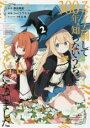 【バーゲンセール】中古 Comic▼スライム倒して300年、知らないうちにレベルMAXになってました 2 レンタル落ち