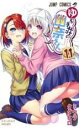 【バーゲンセール】中古 Comic▼ゆらぎ荘の幽奈さん 11 ドキッだらけのお泊り レンタル落ち