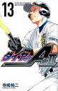 【バーゲンセール】中古 Comic▼ダイヤのA act2 13 レンタル落ち