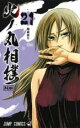 【バーゲンセール】中古 Comic▼火ノ丸相撲 21 地獄巡り レンタル落ち