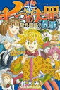 【バーゲンセール】中古 Comic▼七つの大罪番外編集 原罪 レンタル落ち