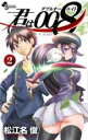 【バーゲンセール】中古 Comic▼君は008 ダブルオーエイト 2 レンタル落ち