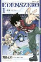 【バーゲンセール】中古 Comic▼EDENS ZERO 1 桜舞うソラに レンタル落ち
