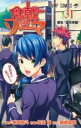 【バーゲンセール】中古 Comic▼食戟のソーマ 31 新生 遠月学園 レンタル落ち