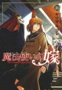 【バーゲンセール】中古 Comic▼魔法使いの嫁 10 レンタル落ち