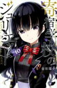 【バーゲンセール】中古 Comic▼寄宿学校のジュリエット 10 レンタル落ち