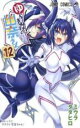 【バーゲンセール】中古 Comic▼ゆらぎ荘の幽奈さん 12 ストップ!!できない雲雀ちゃん! レンタル落ち