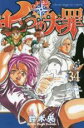 【バーゲンセール】中古 Comic▼七つの大罪 34 レンタル落ち