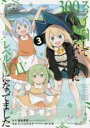 【バーゲンセール】中古 Comic▼スライム倒して300年、知らないうちにレベルMAXになってました 3 レンタル落ち
