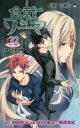 【バーゲンセール】中古 Comic▼食戟のソーマ 32 不穏なる来訪者 レンタル落ち