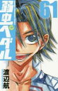 【バーゲンセール】中古 Comic▼弱虫ペダル 61 レンタル落ち