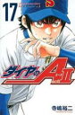 【バーゲンセール】中古 Comic▼ダイヤのA act2 17 レンタル落ち