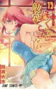 【バーゲンセール】中古 Comic▼ぼくたちは勉強ができない 12 黄昏に氷の華は X と舞う レンタル落ち