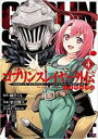 【バーゲンセール】中古 Comic▼ゴブリンスレイヤー外伝:イヤーワン 4 レンタル落ち