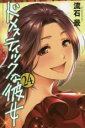 【バーゲンセール】中古 Comic▼ドメスティックな彼女 24 レンタル落ち