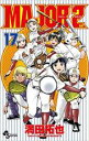 【バーゲンセール】中古 Comic▼MAJOR メジャー 2nd 17 レンタル落ち