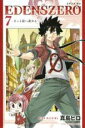 【バーゲンセール】中古 Comic▼EDENS ZERO 7 きっと前へ進める レンタル落ち