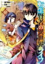 【バーゲンセール】中古 Comic▼転生賢者の異世界ライフ 6 第二の職業を得て、世界最強になりました レンタル落ち