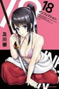 【バーゲンセール】中古 Comic▼インフェクション 18 レンタル落ち