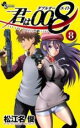 【バーゲンセール】中古 Comic▼君は008 ダブルオーエイト 8 レンタル落ち