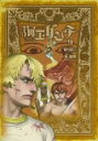 【バーゲンセール】中古 Comic▼海王ダンテ 9 レンタル落ち
