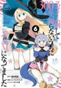 中古 Comic▼スライム倒して300年、知らないうちにレベルMAXになってました 6 レンタル落ち