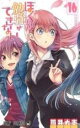 【バーゲンセール】中古 Comic▼ぼくたちは勉強ができない 16 そして x の時 レンタル落ち
