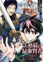 【バーゲンセール】中古 Comic▼失格紋の最強賢者 11 世界最強の賢者が更に強くなるために転生しました レンタル落ち