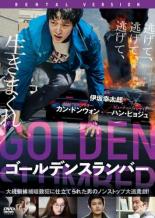 Action - 【中古】DVD▼ゴールデンスランバー レンタル落ち