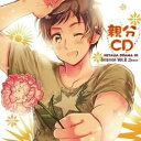 【バーゲンセール】【中古】CD▼ヘタリア ドラマCD インターバル Vol.2 親分CD レンタル落ち