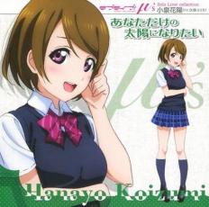 Rakuten - 【中古】CD▼ラブライブ!Solo Live! from μ’s 小泉花陽 あなただけの太陽になりたい レンタル落ち