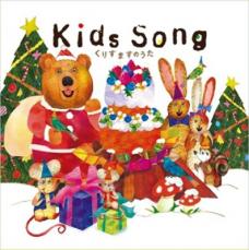 �ڥС����󥻡���ۡ���š�CD��Kids Song ���ꤹ�ޤ��Τ��� ��󥿥����