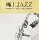 【バーゲンセール】【中古】CD▼極上JAZZ Collection レンタル落ち