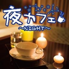 �ڥС����󥻡���ۡ���š�CD���륫�ե� night ��󥿥����