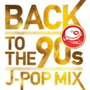 【バーゲンセール】【中古】CD▼BACK TO THE 90s J-POP MIX レンタル落ち