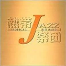 Artist Name: Ha Line - 【バーゲンセール】【中古】CD▼熱帯JAZZ楽団 VI En Vivo 2CD レンタル落ち