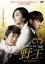【バーゲンセール】【中古】DVD▼野王 愛と欲望の果て 2(第3話、第4話) レンタル落ち