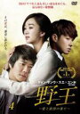 【バーゲンセール】【中古】DVD▼野王 愛と欲望の果て 4(第7話、第8話) レンタル落ち
