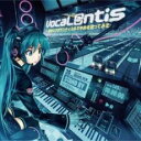 【バーゲンセール】【中古】CD▼VocaL @ ntis 初音ミクがランティスのネ申曲を歌ってみた レンタル落ち