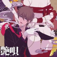【バーゲンセール】【中古】CD▼艶唄 ADEUTA レンタル落ち