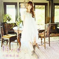 【バーゲンセール】【中古】CD▼時の彩り 通常盤 レンタル落ち
