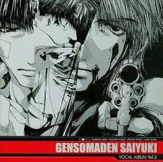 【バーゲンセール】【中古】CD▼幻想魔伝 最遊記 VOCAL ALBUM ボーカル アルバム Vol.2 レンタル落ち