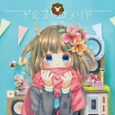 【バーゲンセール】【中古】CD▼アルストロメリア レンタル落ち