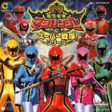 【バーゲンセール】【中古】CD▼魔法戦隊 マジレンジャー&スーパー戦隊シリーズ 2CD レンタル落ち