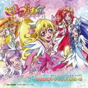【バーゲンセール】【中古】CD▼ドキドキ!プリキュア オリジナル サウンドトラック 2 プリキュア サウンド アロー!! レンタル落ち