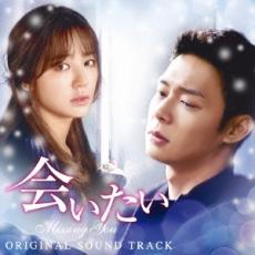 【バーゲンセール】【中古】CD▼会いたい オリジナル サウンドトラック レンタル落ち